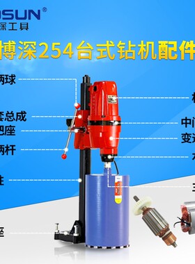 博深254台式水钻机配件水封水套定转子电机壳齿轮箱电刷水嘴底座
