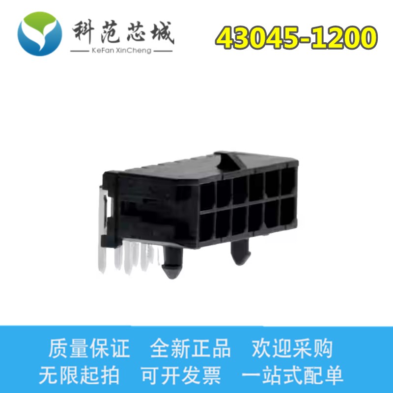43045-1200 430451200 molex连接器 间距3.0mm 弯针 针座 12PIN