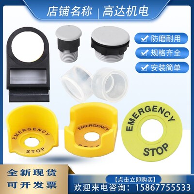 急停按钮STOP标字框 孔塞防水皮保护盖警告圈16mm22mm25mm30mm