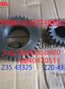 沈阳中捷摇臂钻床Z3040 Z3050X16齿轮43325 Z35进给箱43326 Z20