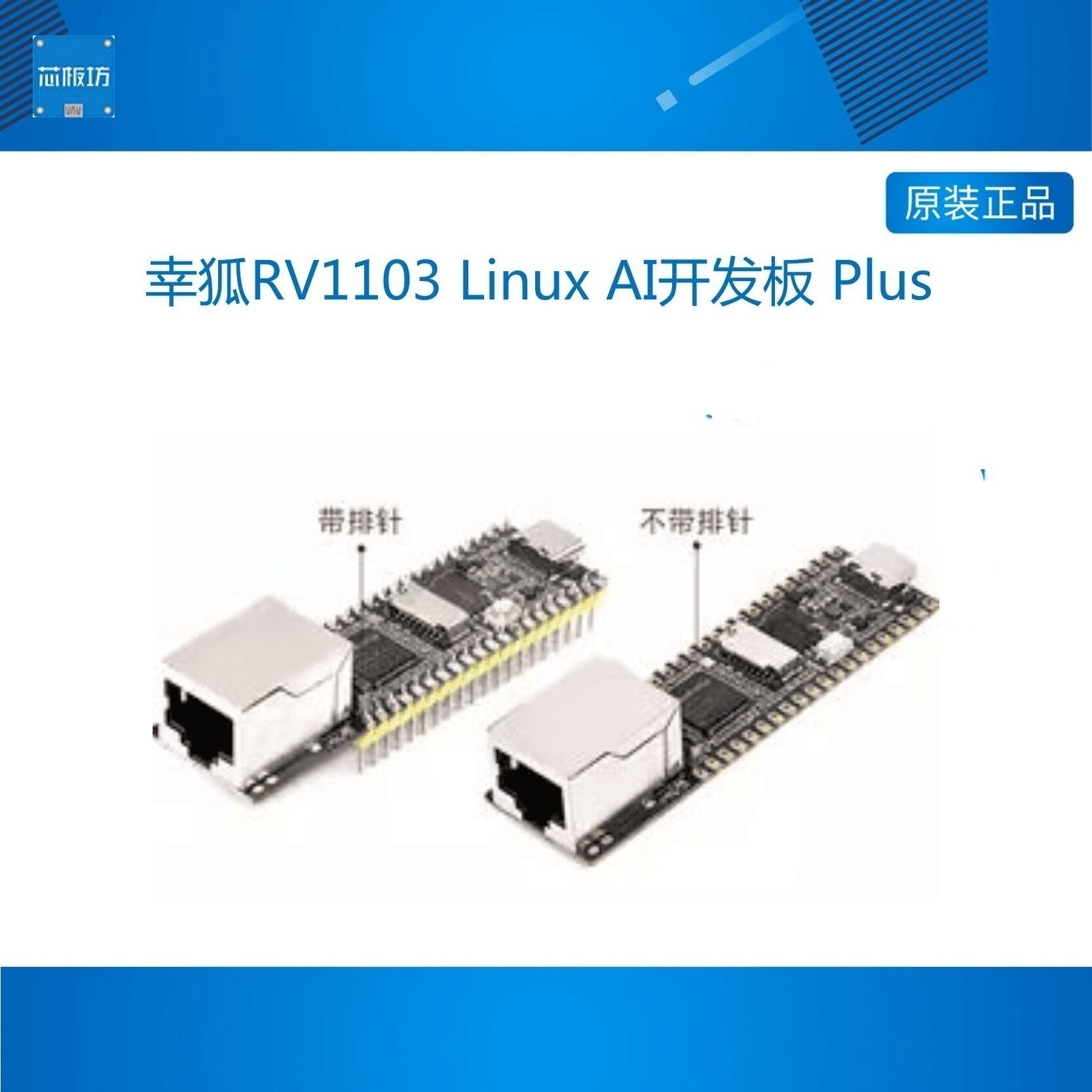 Luckfox Pico Plus 幸狐RV1103 Linux开发板Cortex-A7 带网口