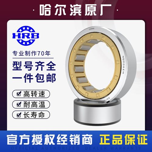 HRB 哈尔滨轴承 NU209 NU210 NU211 NU212 NU213 NU214 E M NJ N