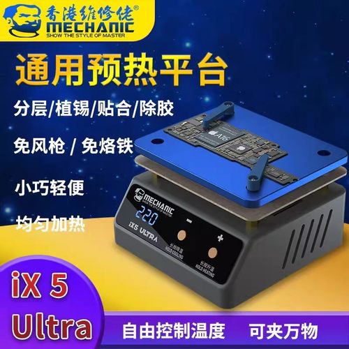 维修佬恒温加热台铝板可调温平台手机拆屏灯珠焊接返修台IX5Ultra
