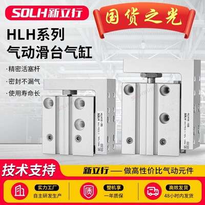 精密导轨滑台气缸HLH6/8/10/16/20X5 10 15 20 25 30 40S侧轨型