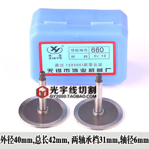 线切割导轮 协业牌导轮 Cr12材质 660导轮 瑞均或安德机用35元/对