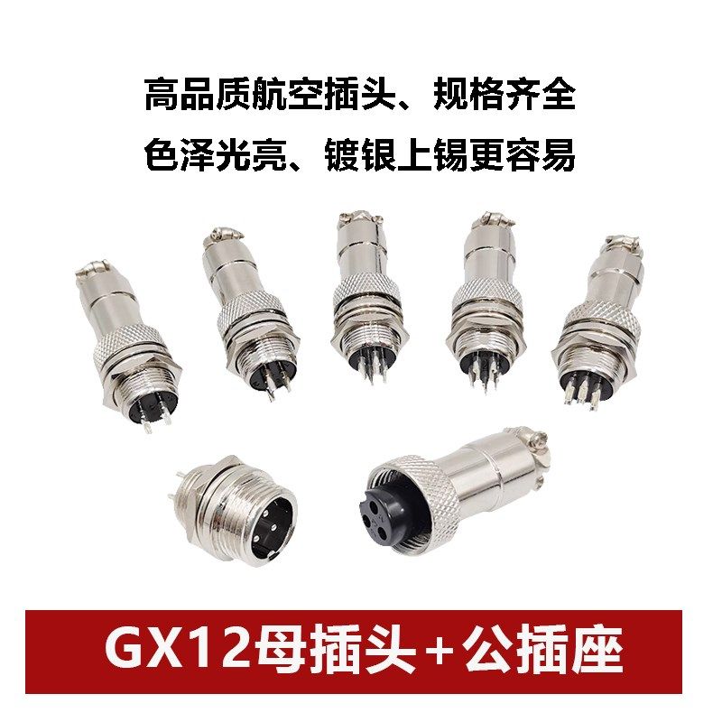 RS765航空插头连接器 2芯 3芯 4芯 5芯 6芯 GX12 M12/12M固定插座