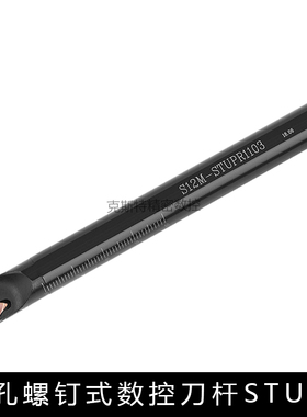 数控内孔刀杆95度螺钉式内孔车刀S08K/S10K/S12M-STUPR09车床刀具