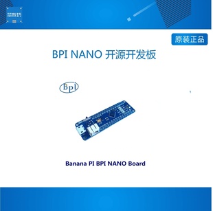 NANO BPI 开源开发板 与Arduino V3官方完全一样 Banana Nano