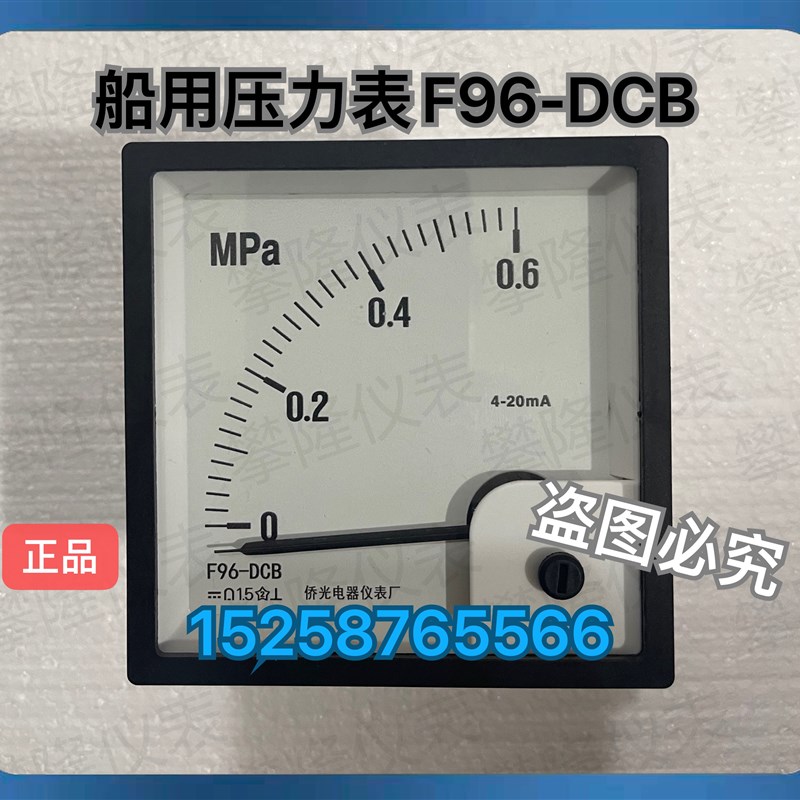 侨光船用压力表F96-DCB 1MPa 耐震压力表F96-DCB  F144-DCB