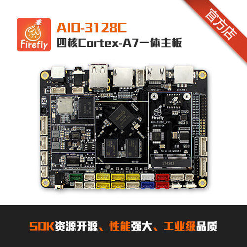 AIO-3128C四核行业主板, Android  Linux 嵌入式工控 PC板卡 开源