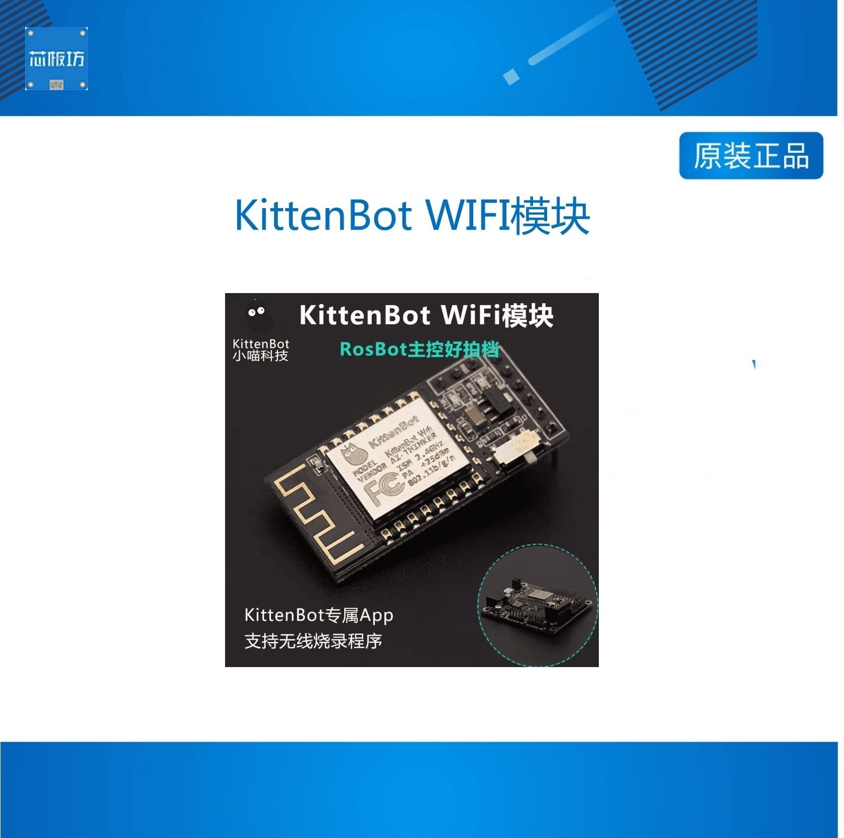 小喵物联网Scratch makecode IoT编程ESP8266 wifi无线模块传感器