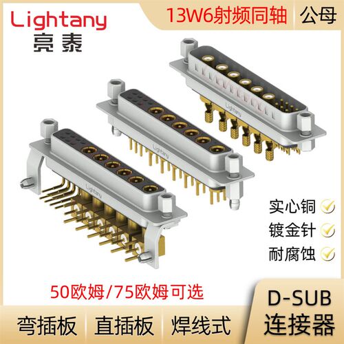 DB DP DR 13W6 13W6B射频同轴D-SUB连接器插头座压线焊线直弯插板