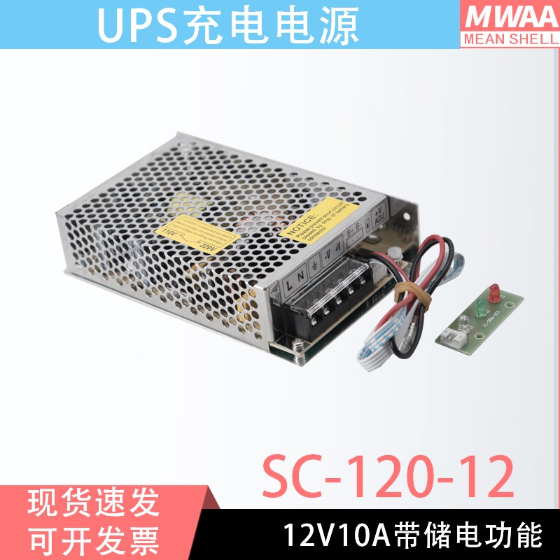 明纬UPS不间断开关电源SC-120W-12V10A应急电源DC24V5A带充电功能