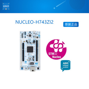 原装 评估板 NUCLEO STM32开发板 现货 H743ZI2 正品