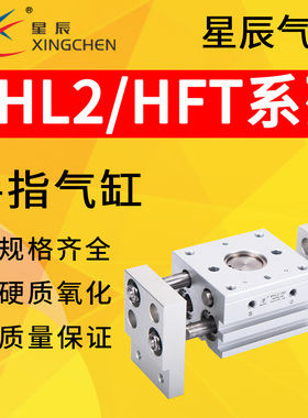 星辰宽阔气动手指气缸HFT/MHL2-10d16d20d25d32d加长d1开闭d2夹爪
