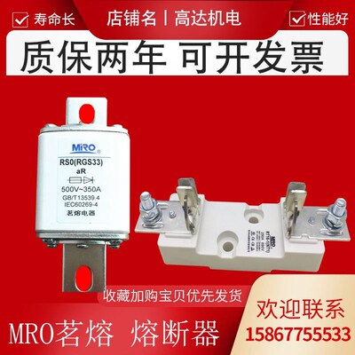 茗熔熔断器RGS33 RS0 500V300A320A350A400A RSO 底座RT16-2(NT2)