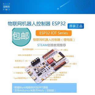 ARDUINO ESP32 物联网机器人控制器 MIXLY RuilongMaker