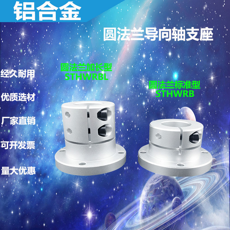 圆导向轴支座开口光轴 固定座STHWRB STHWRBL /16/20/25/30/35/40
