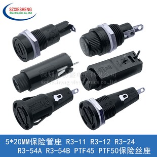 5*20MM保险管座R3-11 12 24 54A 54B PTF45 PTF50保险丝座10A250V