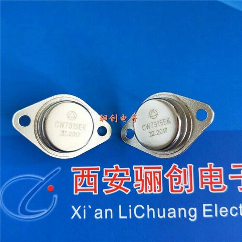 三端稳压器CW7915EK  CW7815EK骊创新品现货欢迎咨询