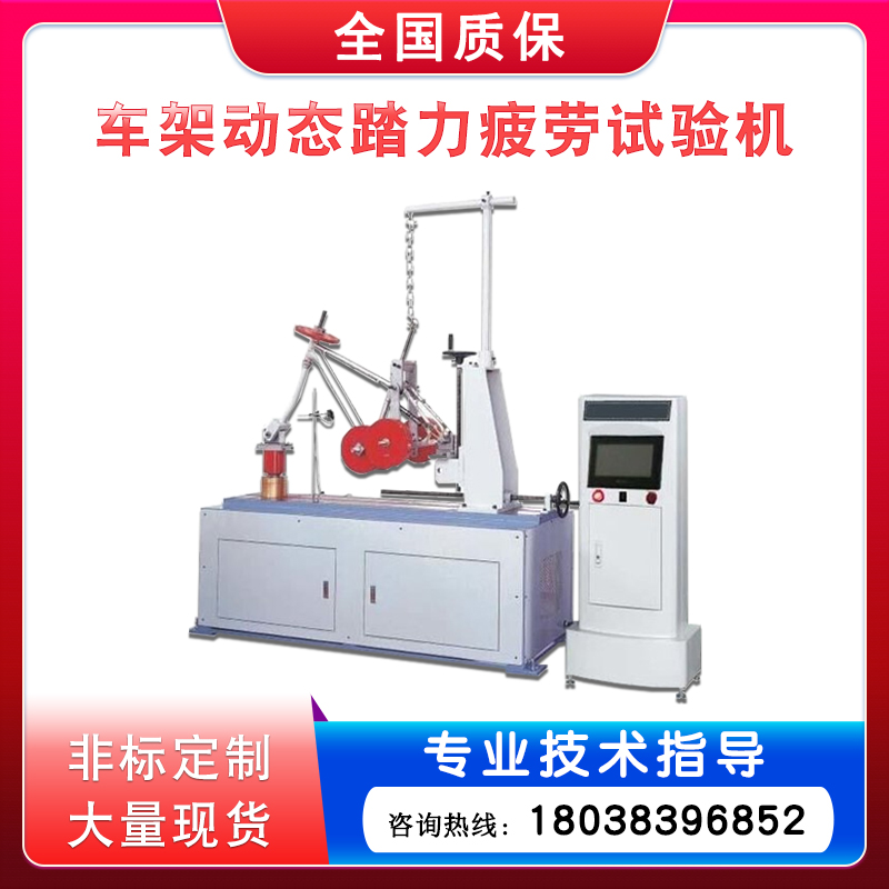 车架动态踏力疲劳试验机车架寿命测试机电气缸双工位动态寿命测试