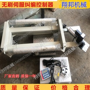 无刷伺服纠编执行控制器印刷复合机放料跟边自动光电纠偏架纠偏机