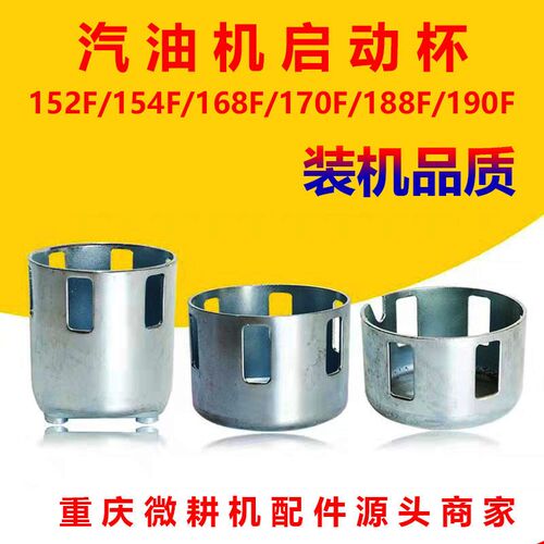 汽油机发电机配件152F168F170F188F190F 2-6.5KW启动杯鼓 拉盘杯