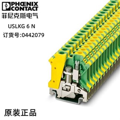 菲尼克斯PHOENIX 接地端子型号 - USLKG 6 N - 0442079 现货 特价