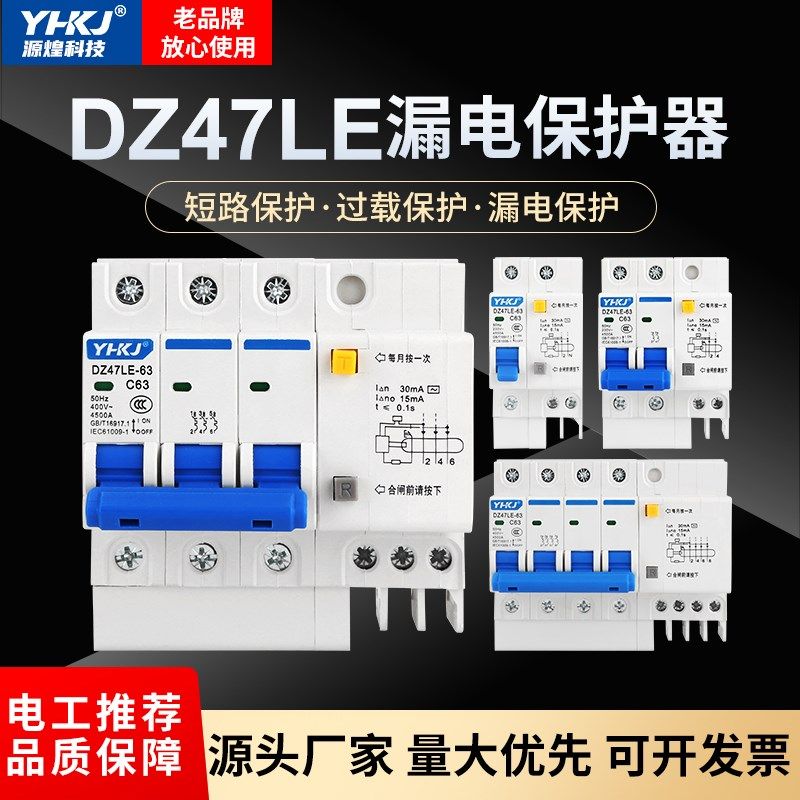空气开关带漏电保护器 DZ47LE 家用断路器63A空开2P漏保32A