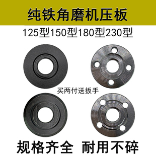 角磨机压板230夹具180夹板150磨光机压片125打磨机上下压板配件