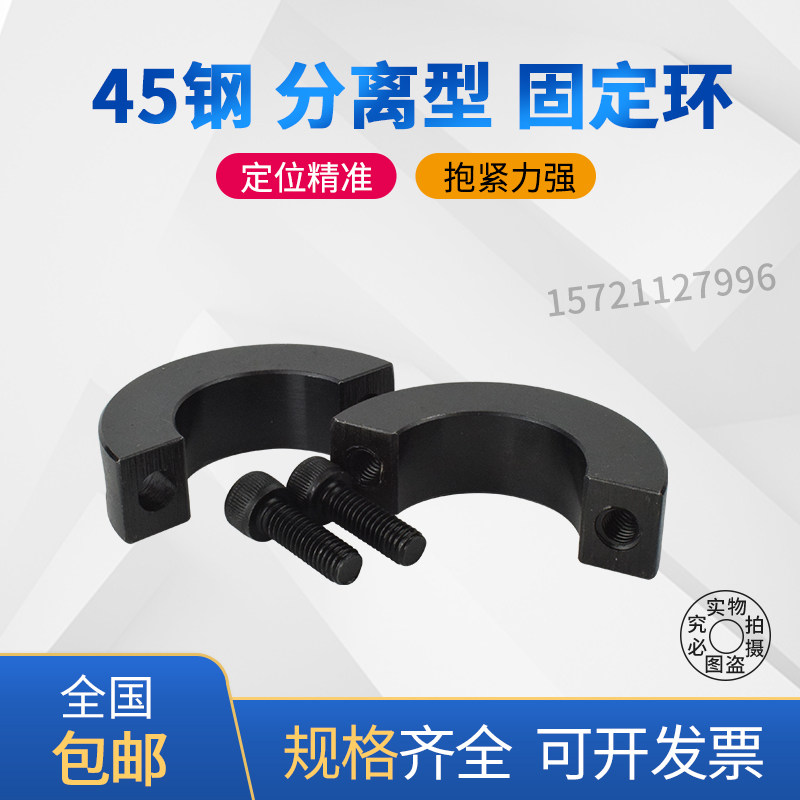 光轴固定环45号钢碳钢分离型固定环限位环锁轴环固定挡圈固定套,饰品/流行首饰/时尚饰品新,其他DIY饰品配件,淘宝优惠券,粉丝福利购,淘宝优惠卷