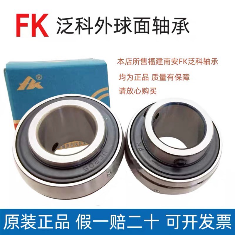 泛科FK南安外球面轴承UC204UC205UC206UC207UC208UC209