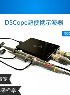 DSCope超便携示波器 50M带宽 200M采样 双通道 USB供电