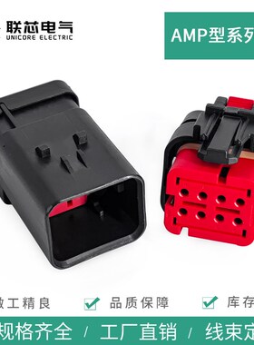 联芯电气汽车连接器8孔防水接插件776494-1 公母电子插头776495-1