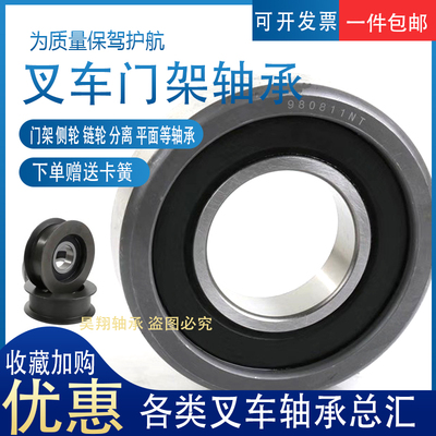 正品原厂叉车门架滚轮轴承180709K 92310T 10310RT 780310 80711K
