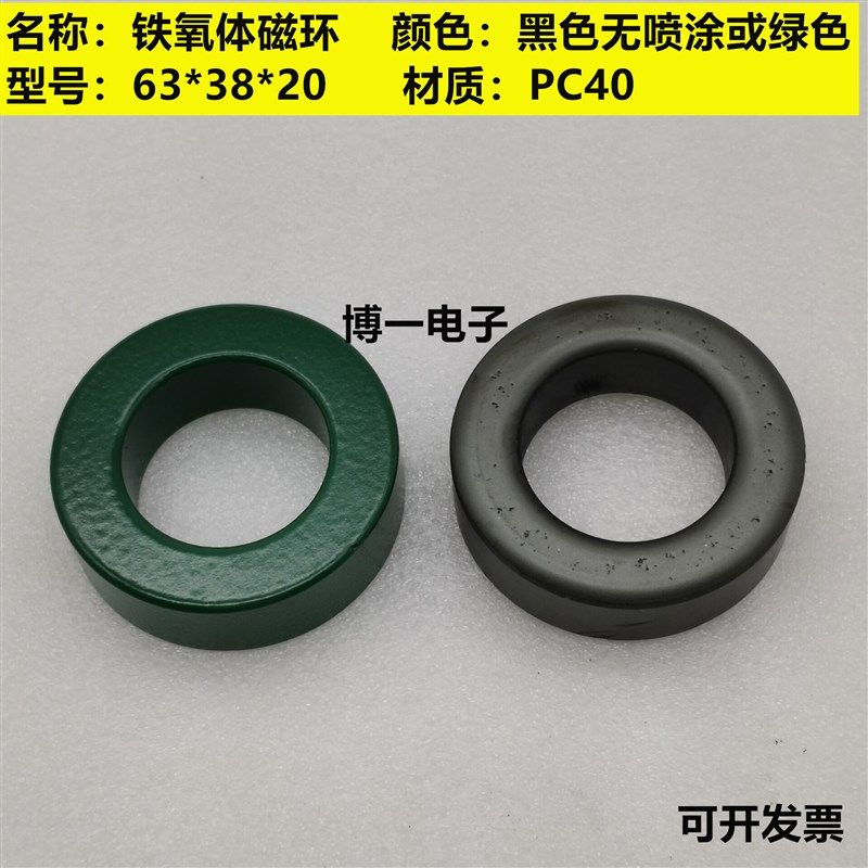锰锌铁氧体磁环63*38*20滤波抗干扰磁环 PC40材质 绿磁环 裸环