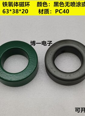 锰锌铁氧体磁环63*38*20滤波抗干扰磁环 PC40材质 绿磁环 裸环