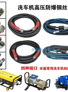 洗车机防爆钢丝管家用380型清洗机高压水枪出水管子558刷车泵配件