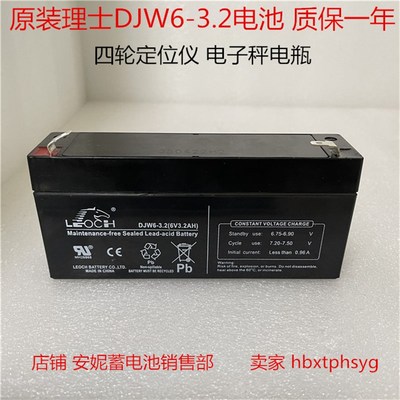 LEOCH DJW6-3.2 6V3.2AH 3AH蓄电池 四轮定位仪战神 电子秤电瓶