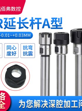 不常用延长杆C1/2-ER20A-100 C12-ER11A-150【空心】  C10-D3-150
