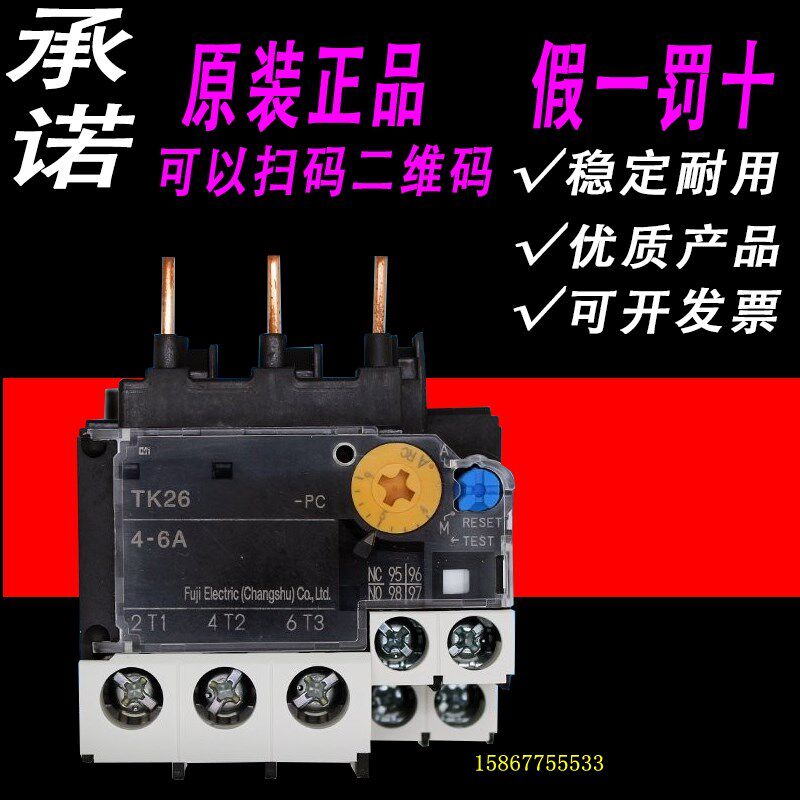原装正品常熟过载热继电器TK26-012-PC热保护器代TK-E02 TZ1H26N