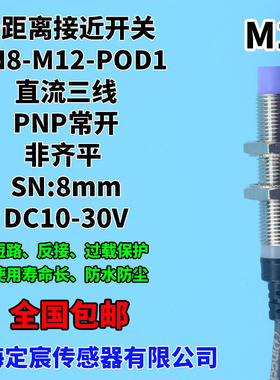 MN8-M12-POD1圆柱形非埋入式安装接近开关金属感应器PNP.NO