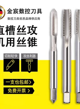 德国机用丝锥直槽丝攻M11x0.5 m12x2x1.75x1.5x1.25x1x0.75*0.5