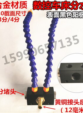 数控车床分水块分气分流器多路冷却管底座万向竹节管座油管座记流