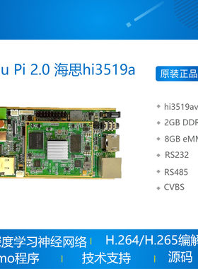 海思hi3519a开发板人工智能开发平台2TOPS算力2GB DDR 8GB EMMC