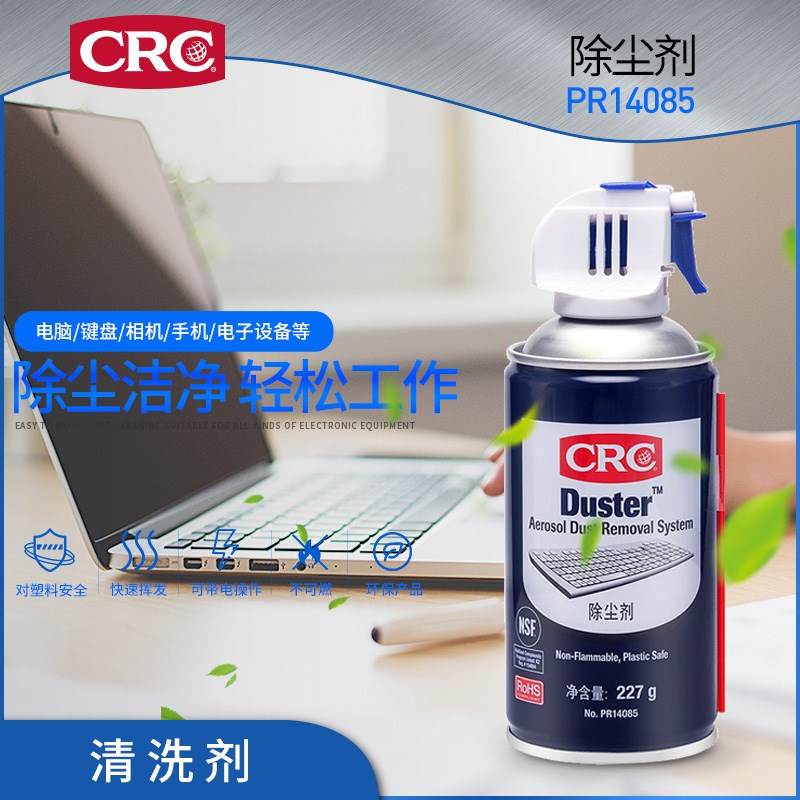 美国CRC14085除尘剂 高压气体除尘剂 精密仪器光学设备除各种粉尘