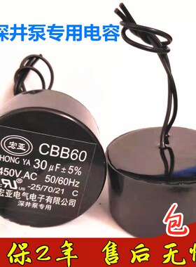 深井泵电容CBB60 450v油浸水泵电容器30uf40uf50uf60大饼圆扁电容
