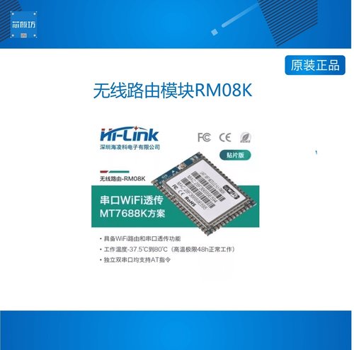 物联网智能无线路由模块RM08K 串口转网口转wifi 远程控制MT7688K
