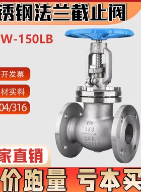 304 316L不锈钢美标法兰截止阀J41W-150lb蒸汽阀门150lbP 300lbRL