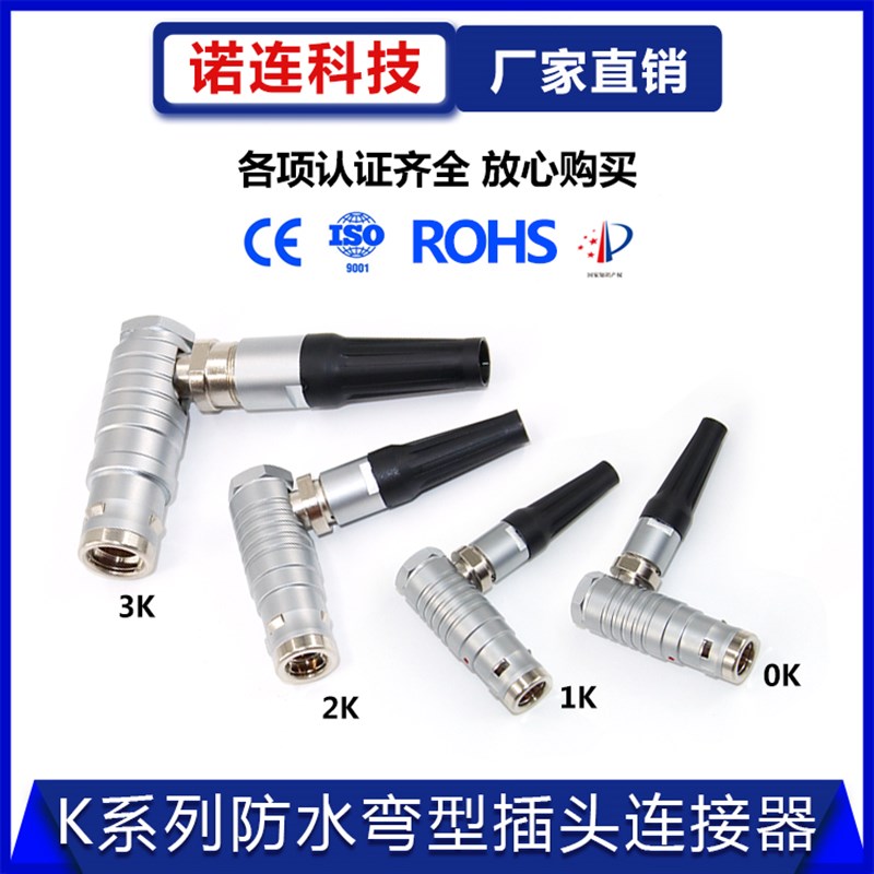 兼容雷莫防水IP68快插连接器90度弯角插头FHG 0K 1K 2K 3K 多针芯